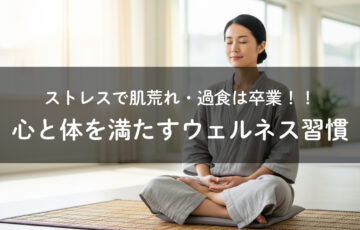 穏やかな表情で瞑想する女性。心身のストレスを解放し、内なる平和を見つけるウェルネスの瞬間。